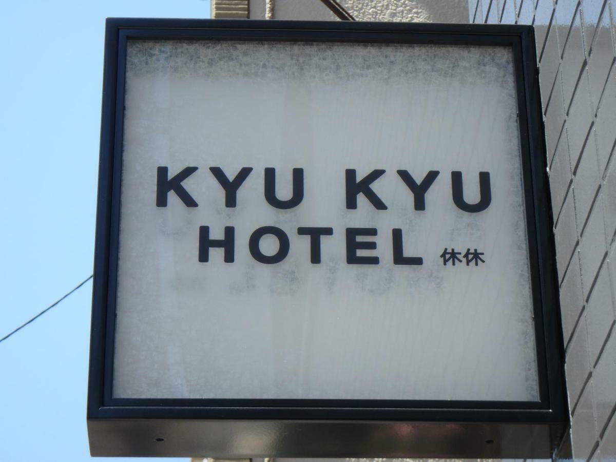 Kyu Kyu Hotel Tokio Zewnętrze zdjęcie